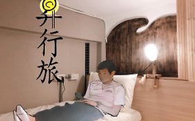 Hostel Of Rising Sun 昇行旅